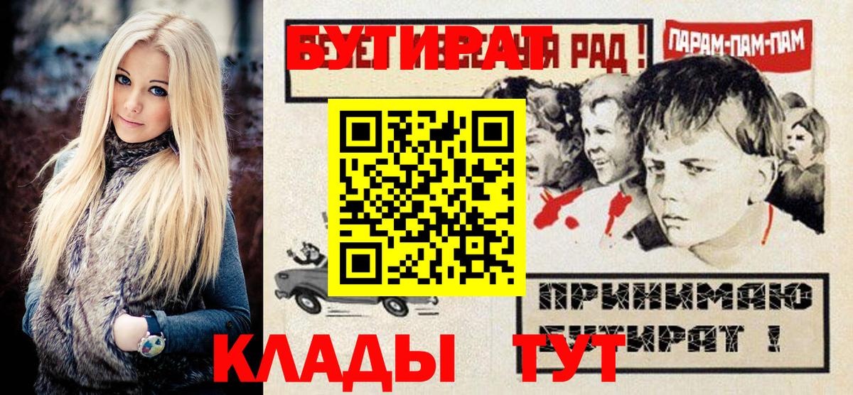 Ессентуки  Бутират бутандиол  БУТИРАТ  Вход с VPN 