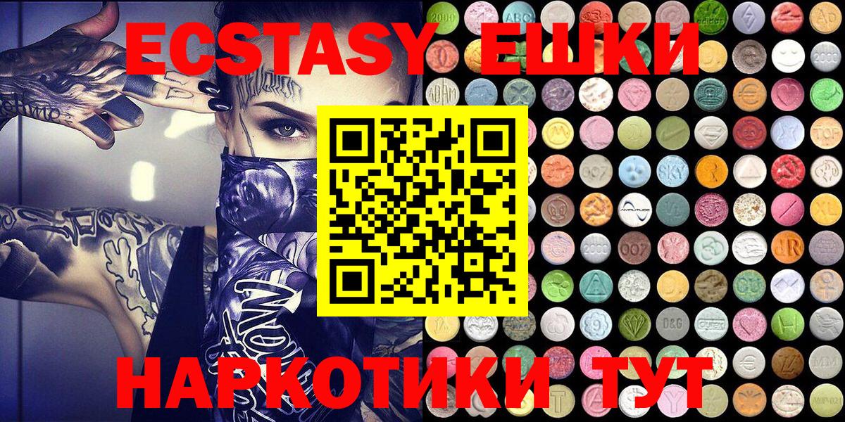 Экстази 280 MDMA Ессентуки