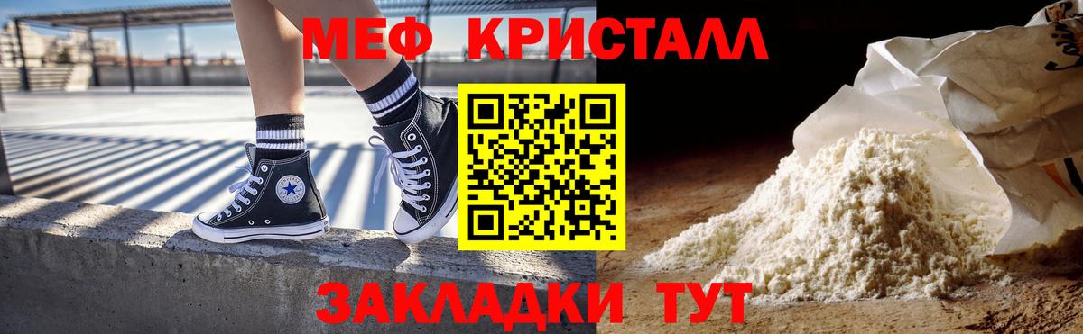 МЕФ кристаллы Ессентуки