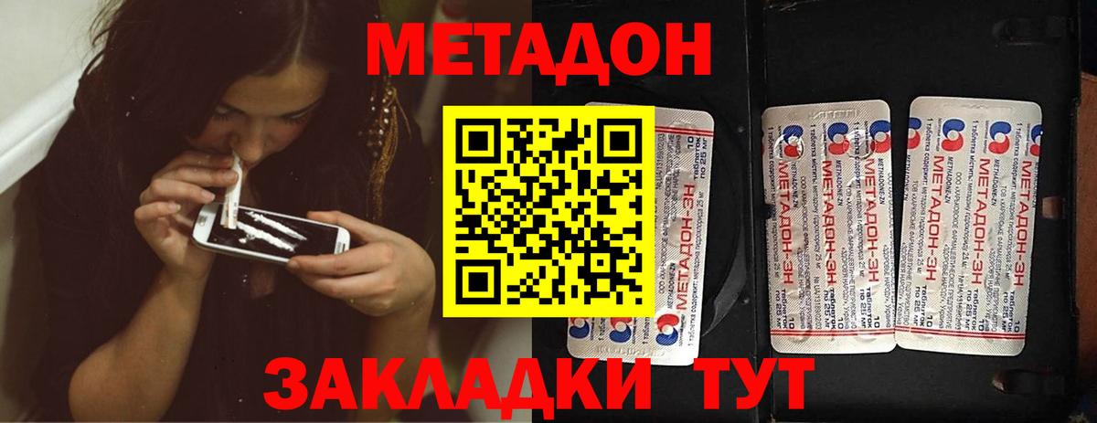 МЕТАДОН methadone  МЕТАДОН мёд  Вход с VPN  Ессентуки 